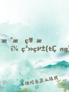 新手神明，系統(tǒng)秒到賬，歡迎提現(xiàn)！